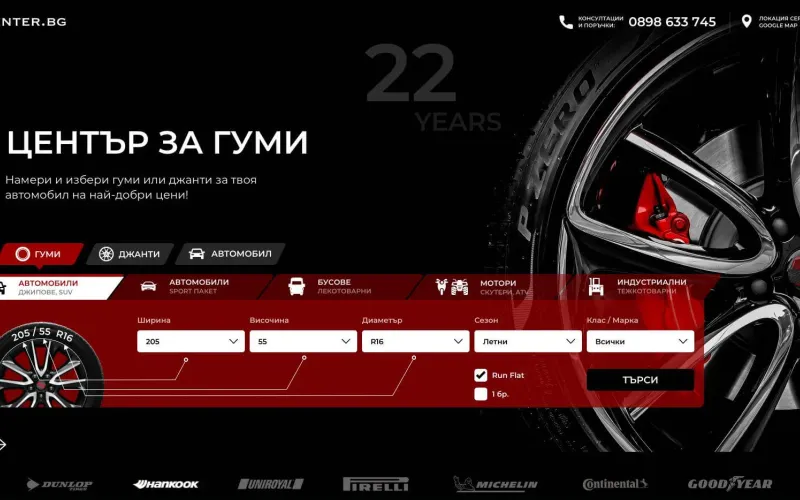 Изработка на онлайн магазин Гуми Център Варна — реален проект на PromoSite.bg