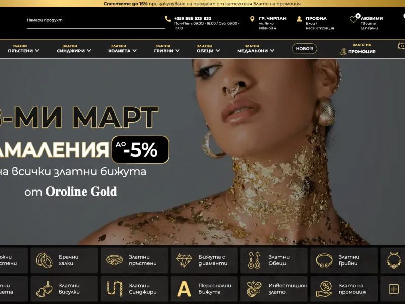 Изработка на онлайн магазин OrolineGold — каталог с бижута